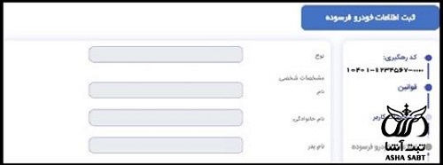 ثبت نام سامانه نوسازی ناوگان و اسقاط خودروهای فرسوده